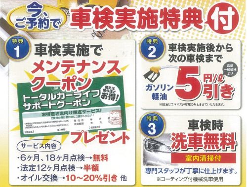 ★★今、車検ご予約で･･･車検実施3大特典付き★★