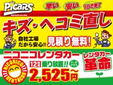 お車のキズ補修やレンタカーの取扱もしています！お問合せはお気軽に！