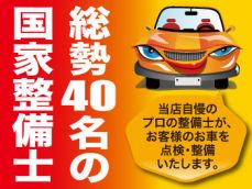 熟練したプロの整備士が、お客様の大切なお車を点検・整備いたします。