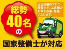 熟練したプロの整備士が、お客様の大切なお車を点検・整備いたします。