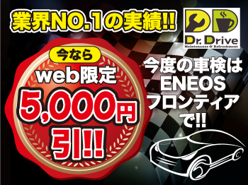 豊田市 業界№1車検の“Dr.Driveまかせ太くん豊田店” ◆絶対に損しない車検をご存知ですか?◆