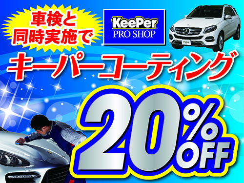 うれしい！今だけのおトクな車検実施特典♪