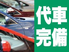 当店ではレンタカーも取り扱っております。車検時の代車は整備の整ったレンタカーを無料貸出いたします。（要予約）