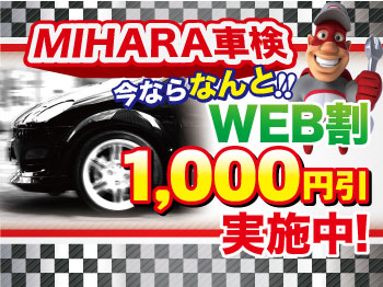 ◎MIHARA車検◎内子店