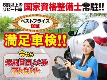 ◆満足車検◆鎌倉大船店◆