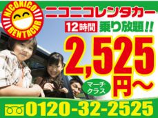 レンタカーも絶賛貸出中！ヴィッツクラス2,525円から！