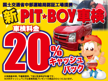 新PIT★BOY車検 プラザ笠松