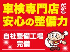 信頼の自社整備工場完備！スーパーメカニックが対応いたします。