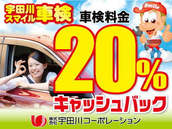 ☆宇田川スマイル車検☆阿見店