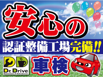 Dr.Drive車検　登別新生店