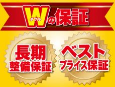 安心のダブルの保証付き！